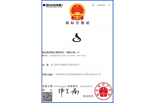 天逸源-第9类-图形-商标注册证